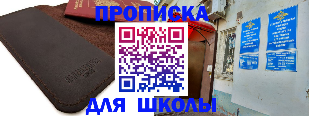 временная регистрация в Жуковке